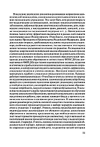 Runas korekcija pirmsskolas vecuma bērniem. Logopēdija: pirmsskolas bērnība